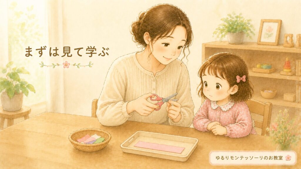 モンテッソーリ教育で大人がゆっくりとはさみの提示をしている様子