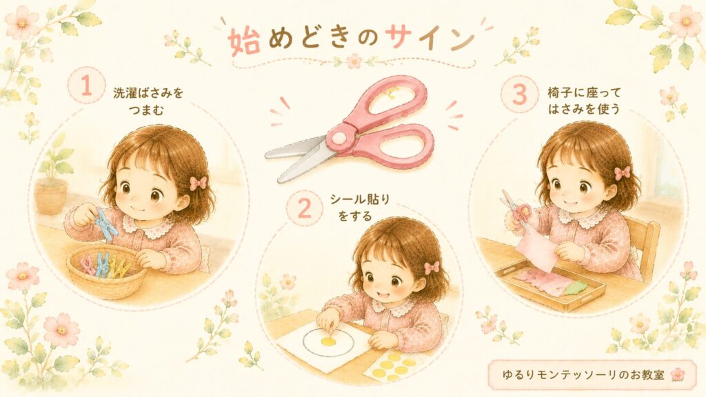 はさみを始める3つのサインをまとめたイラスト
