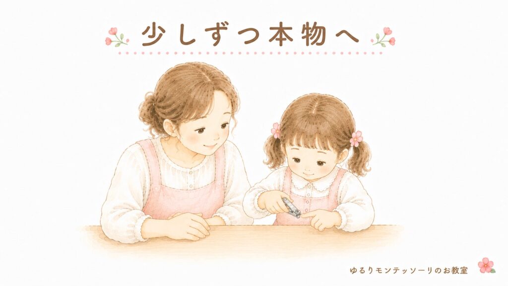本物の爪切りへ移行する様子を描いたイラスト