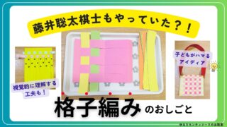 格子編みのお仕事