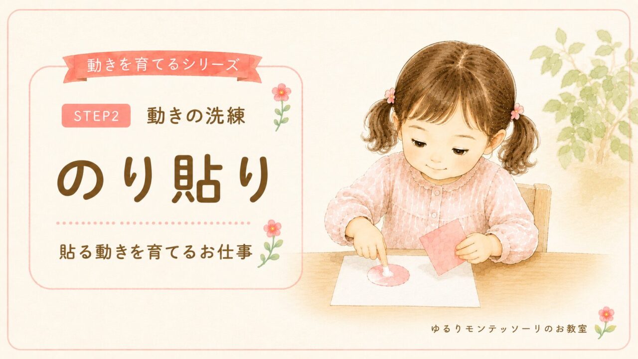 モンテッソーリ教育ののり貼りに取り組む子ども