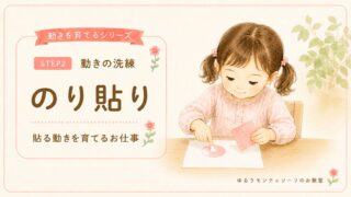 モンテッソーリ教育ののり貼りに取り組む子ども