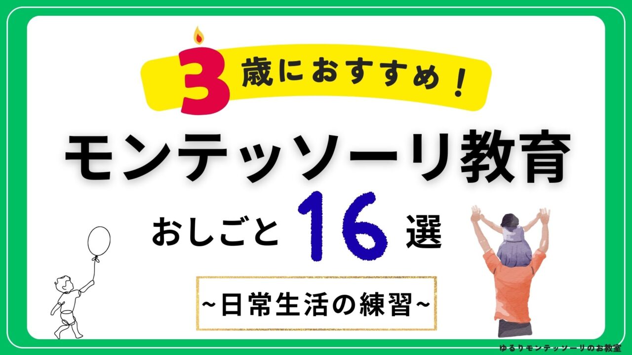 3歳におすすめのお仕事