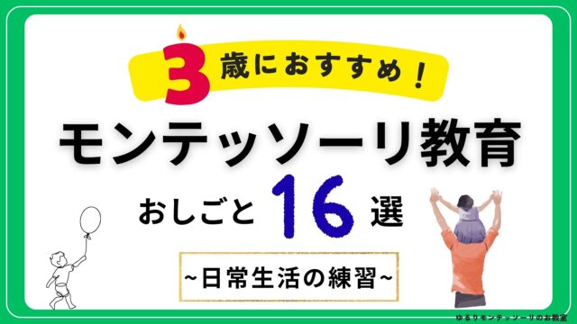 3歳におすすめのお仕事