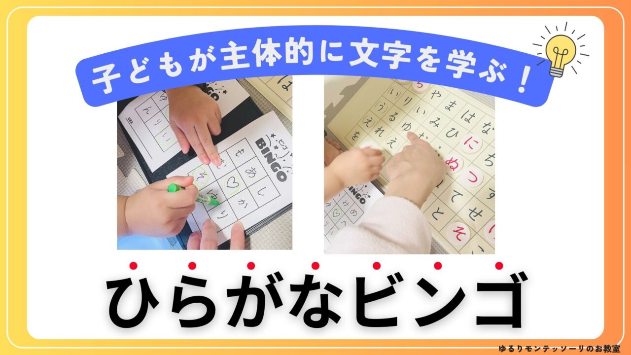 ひらがなビンゴ