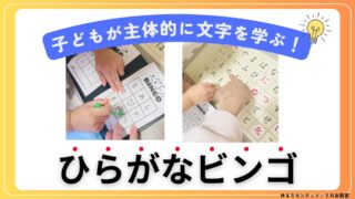 ひらがなビンゴ