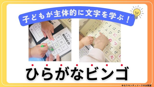 ひらがなビンゴ