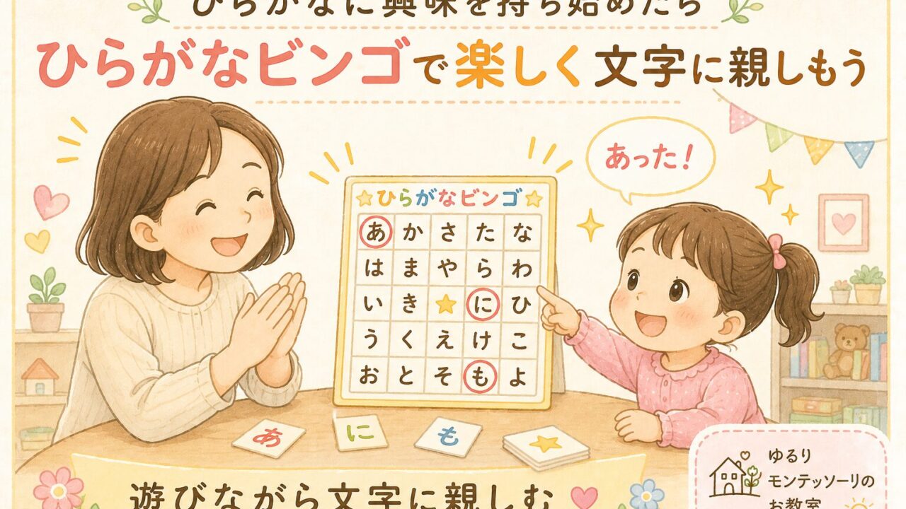 親子でひらがなビンゴを楽しみながら、遊びを通して文字に親しんでいる様子を描いたイラスト。