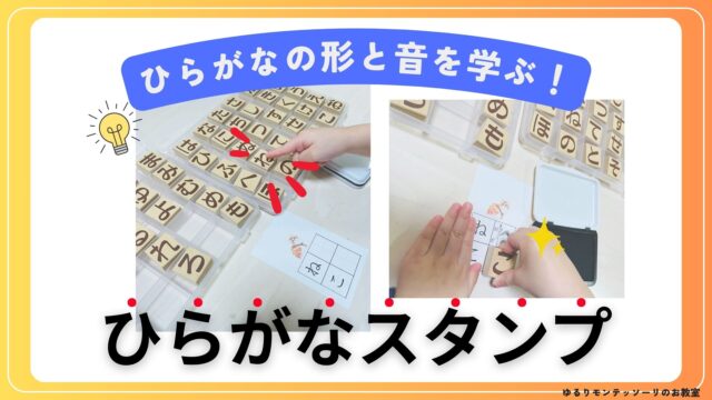 ひらがなスタンプ　モンテッソーリ