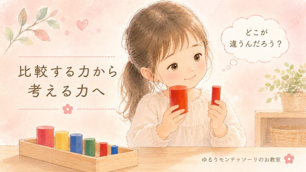 色つき円柱を見比べている女の子のイラスト