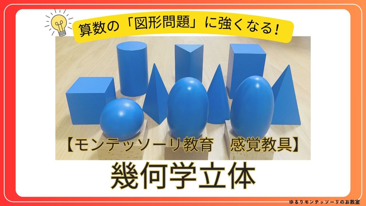 幾何学立体
