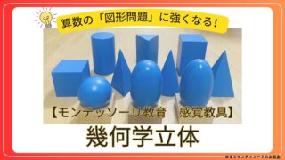 幾何学立体