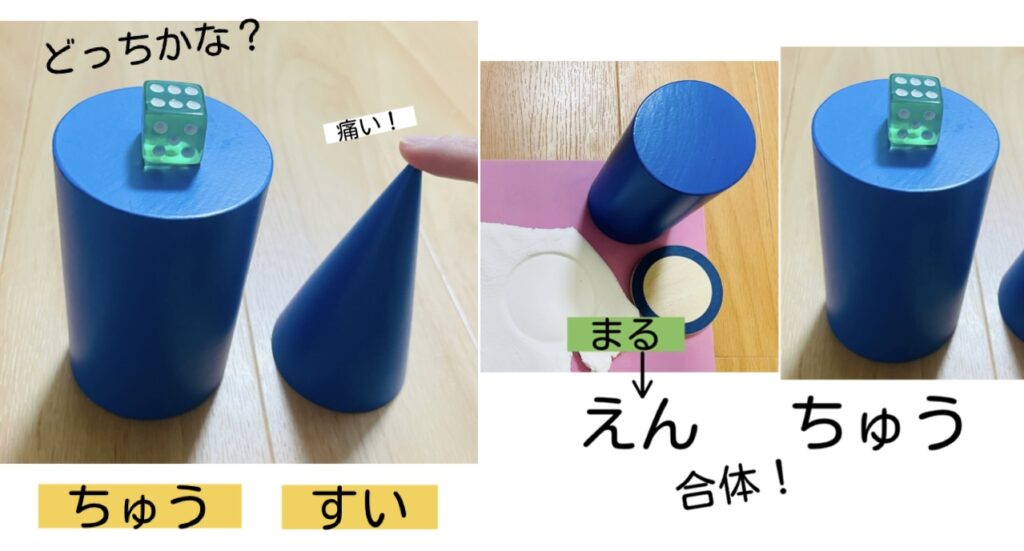 「錐」と「柱」の教え方