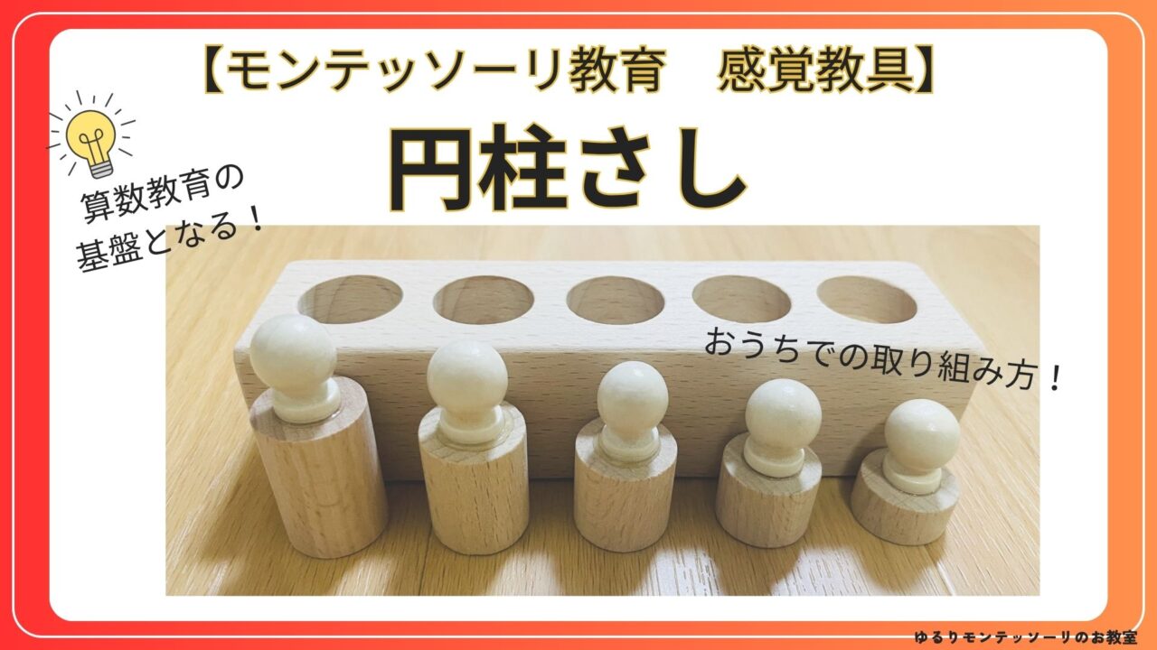 円柱さし