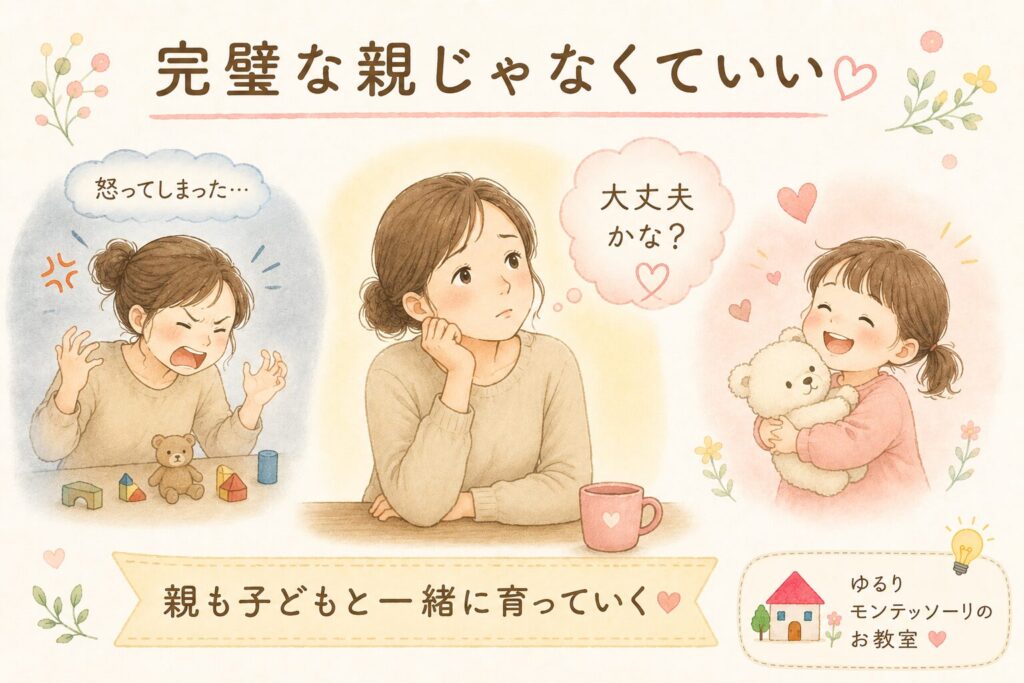 怒ってしまったことに悩む母親と笑顔の子ども。親も子どもと一緒に育っていくことを表したイラスト。