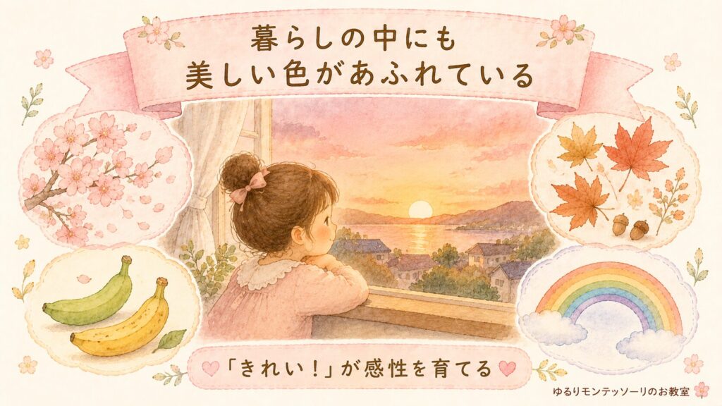 夕焼けや桜、紅葉など暮らしの中の美しい色を眺める女の子のイラスト。身近な自然のグラデーションを楽しむ様子。