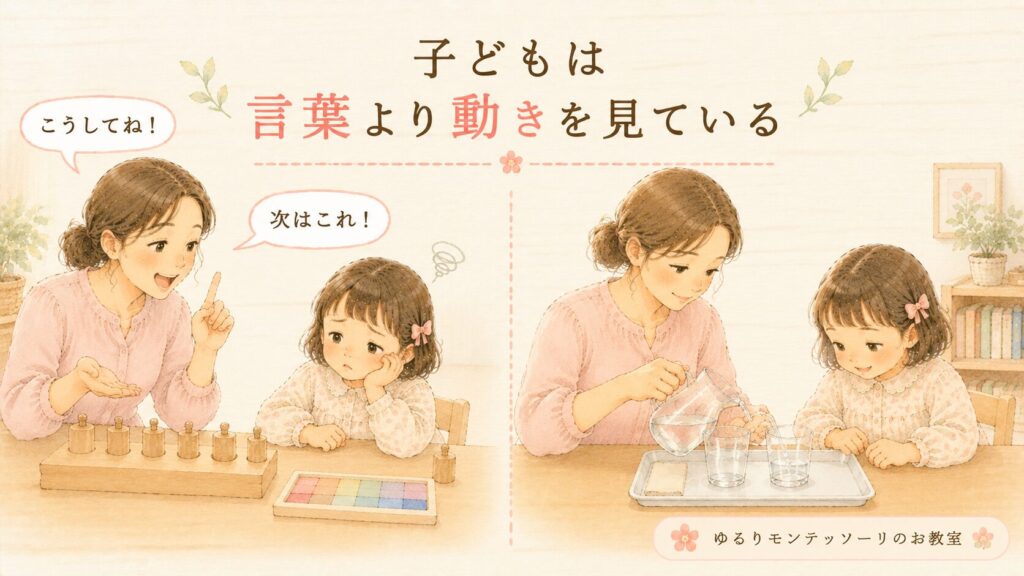 説明よりも動きを見て学ぶ子どもの様子