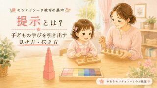 モンテッソーリ教育の提示をする親子