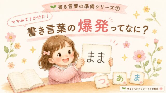 「まま」と書いた紙を嬉しそうに見せる女の子と、絵本やお絵描きなど文字の準備を表したイラスト