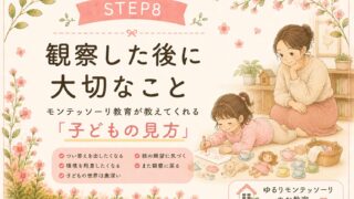 観察した後に大切なこと
