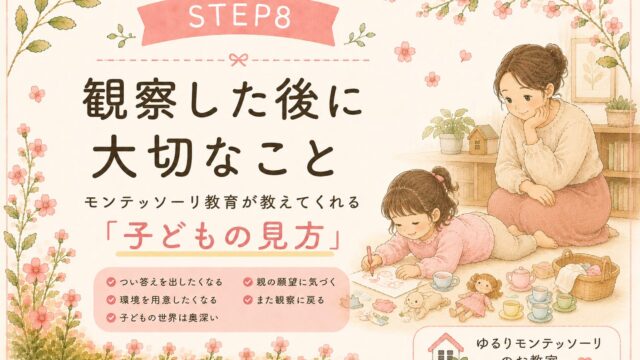 観察した後に大切なこと