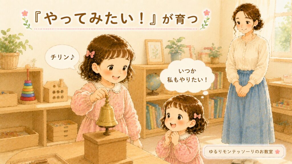 モンテッソーリ幼稚園でベルを鳴らす年中児と憧れて見つめる子どものイラスト