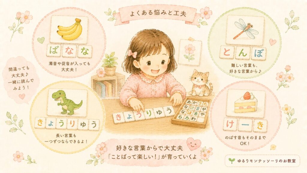 好きな言葉を使って濁音や拗音を楽しむ移動五十音