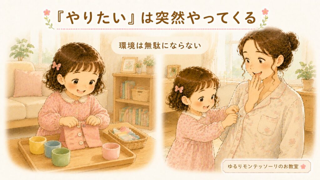 ボタンのお仕事には興味を示さなかった子どもがパジャマのボタンを外しているイラスト