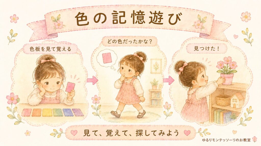 色板の色の記憶遊びをする女の子のイラスト
