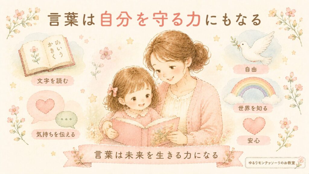 言葉を学ぶことは未来を生きる力になる