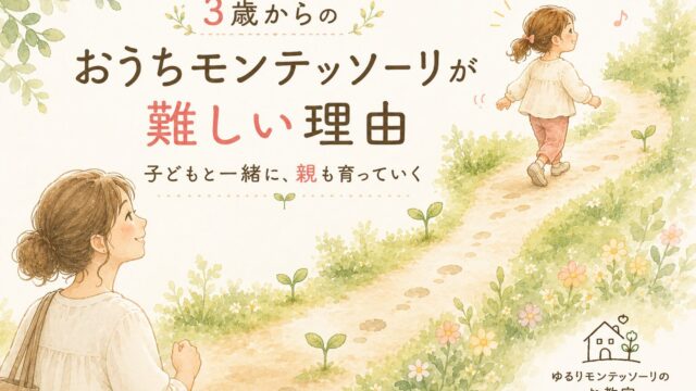 3歳からのおうちモンテッソーリ。少し先を歩く子どもの背中を、笑顔で見守る母親。子どもと一緒に親も育っていく様子を描いたイラスト。