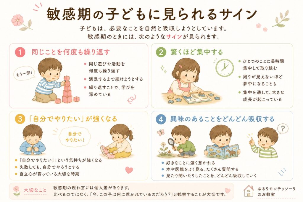 敏感期の子どもに見られるサイン