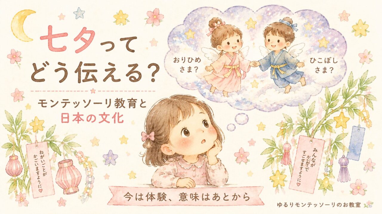 七夕について考える3歳の女の子と織姫さま彦星さまを想像するイラスト