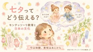 七夕について考える3歳の女の子と織姫さま彦星さまを想像するイラスト