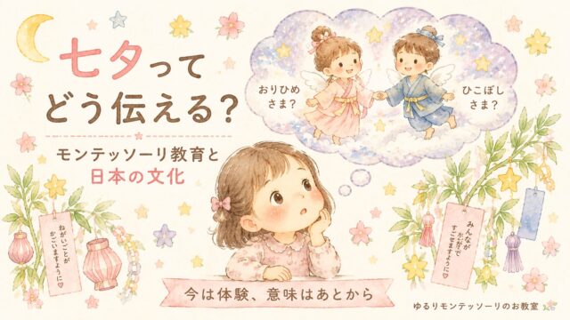 七夕について考える3歳の女の子と織姫さま彦星さまを想像するイラスト