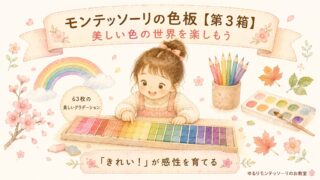 モンテッソーリ教具の色板をする女の子のイラスト