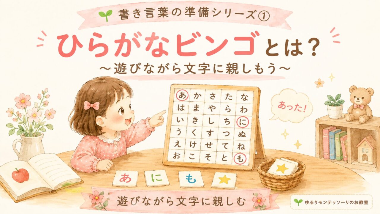 親子でひらがなビンゴを楽しみながら、遊びを通して文字に親しんでいる様子を描いたイラスト。