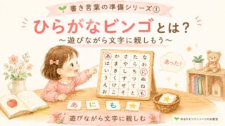 親子でひらがなビンゴを楽しみながら、遊びを通して文字に親しんでいる様子を描いたイラスト。