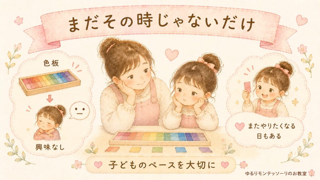 モンテッソーリの色板第3箱に興味を示さない子どもを温かく見守る親子のイラスト。子どものペースを大切にする様子。
