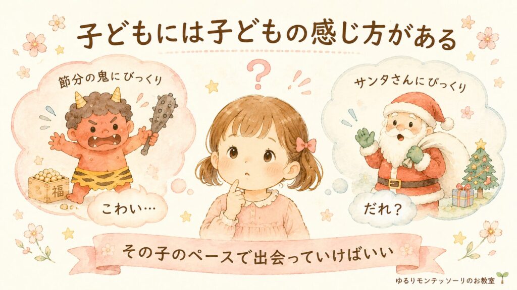 鬼やサンタさんに驚く子どもの気持ちを表したイラスト