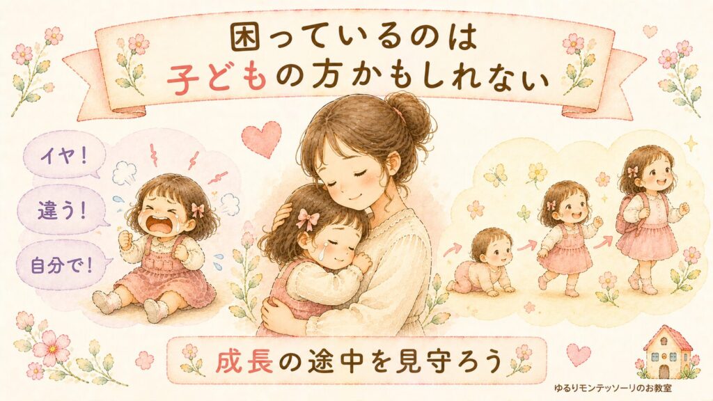 困っているのは子どもの方かもしれないことを表した親子のイラスト