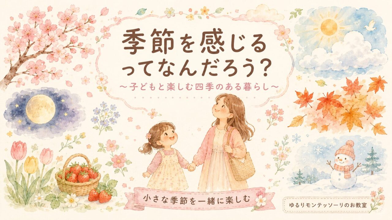 季節を楽しむ親子と四季の花を描いたイラスト