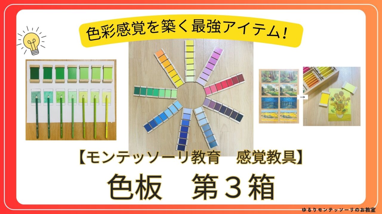 色板　第3箱