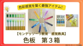 色板　第3箱