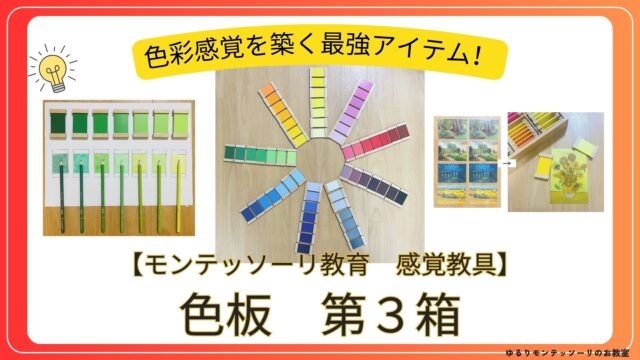 色板　第3箱
