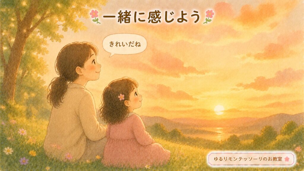 夕焼けを眺めながら親子で感覚を楽しむイラスト
