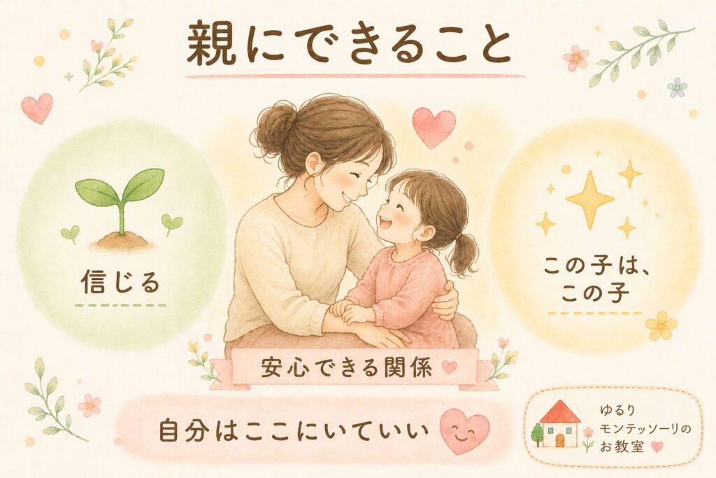 安心できる親子関係と「この子は、この子」というまなざしを表現した水彩風イラスト。