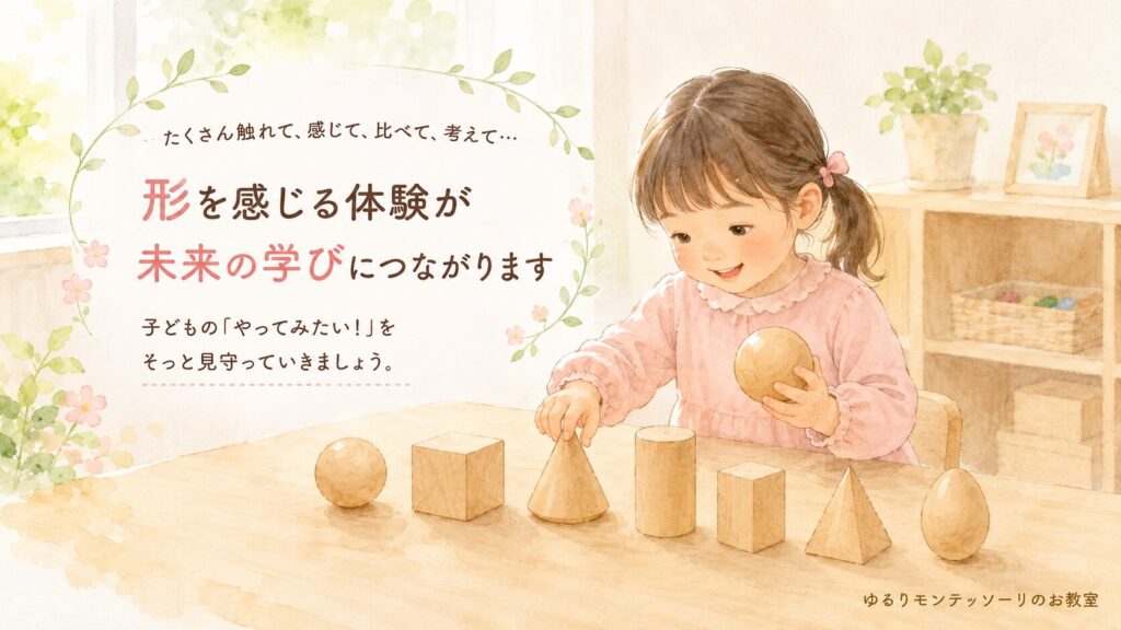 幾何学立体を触って学んでいる女の子のイラスト