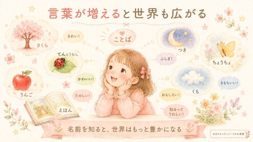 言葉を知ることで世界が色づいていく女の子