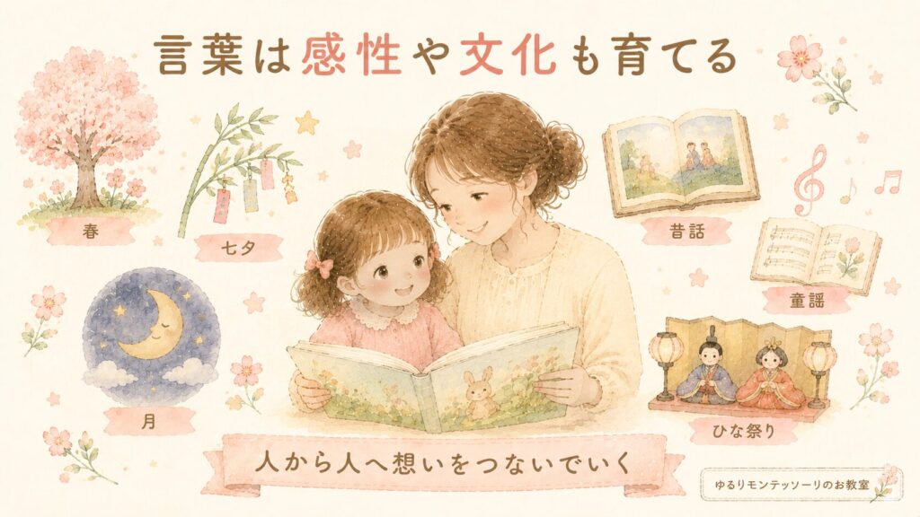 絵本や季節、昔話を通して文化を受け継ぐ親子